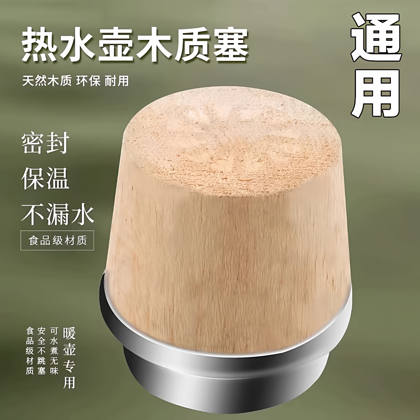 木质热水瓶塞家用暖瓶塞家用保温