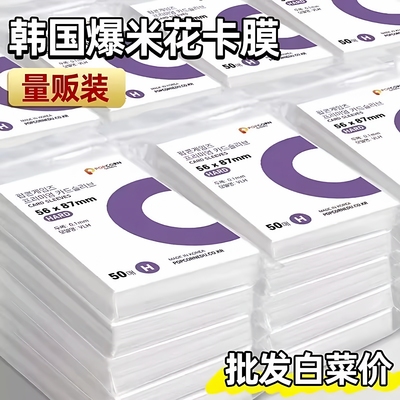 爆米花卡膜明星专辑3寸小卡保护