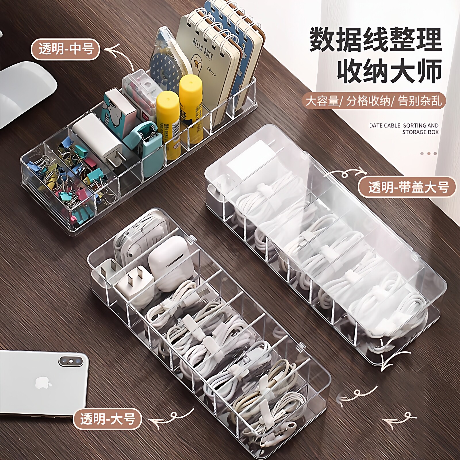 数据线收纳盒大容量桌面手机充电电源理线器家用分隔集线整理神器