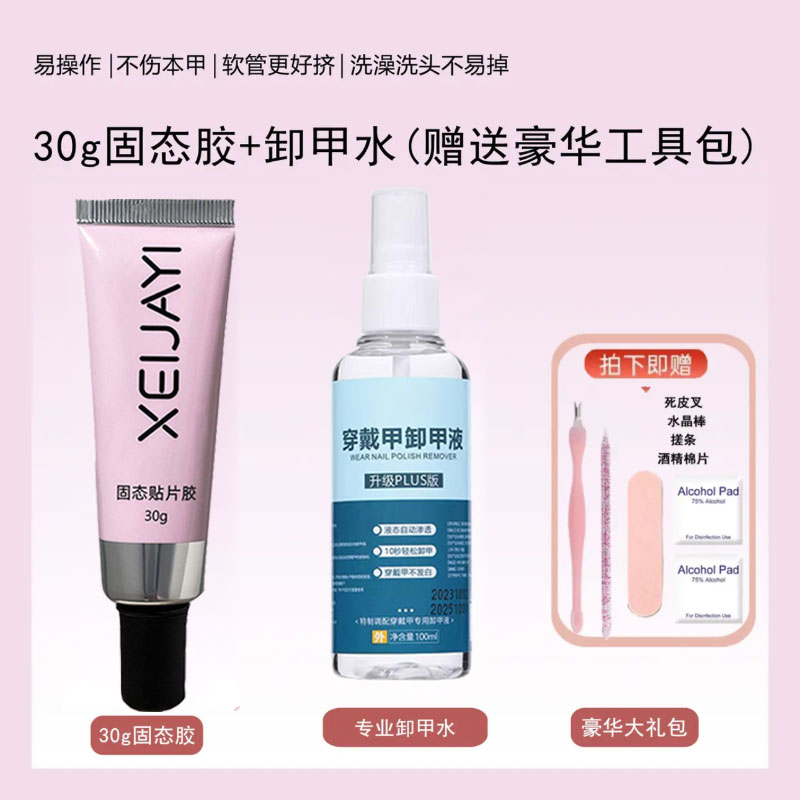 卸甲水甲专用不伤手假指甲解胶剂