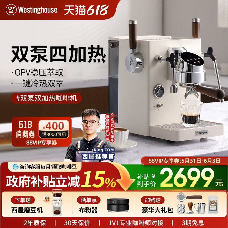 西屋WKFK10家商两用双泵双锅炉浓缩冷热萃取半自动意式小型咖啡机