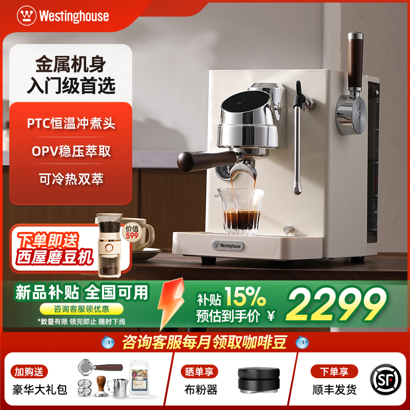 西屋WKF04B半自动咖啡机家用小型意式美式浓缩冷热蒸汽萃取奶泡机