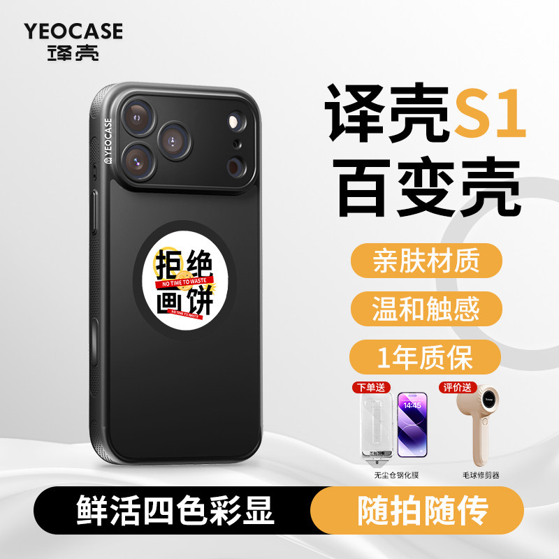 译壳iPhone17Promax 墨水屏手机壳支持magsafe苹果17 16 15系列百变手机套磁吸手机壳情侣高级感礼物