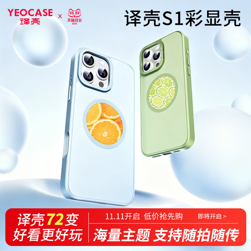 【直播专属】译壳iPhone17Promax 墨水屏手机壳支持magsafe苹果17 16 15系列手机套磁吸手机壳情侣