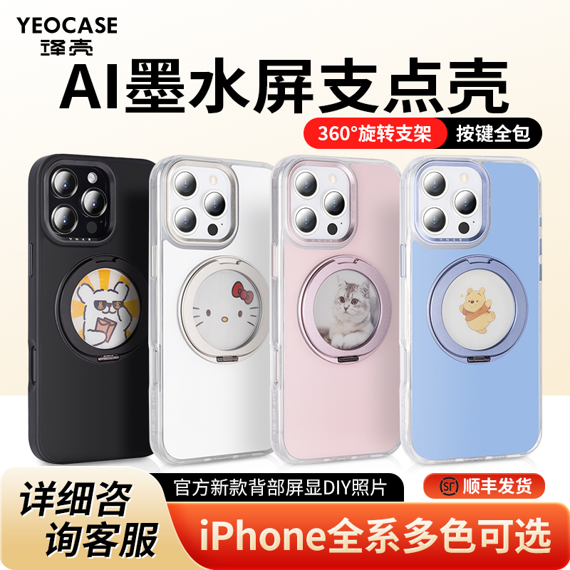 苹果iPhone16/15/14墨水屏手机壳
