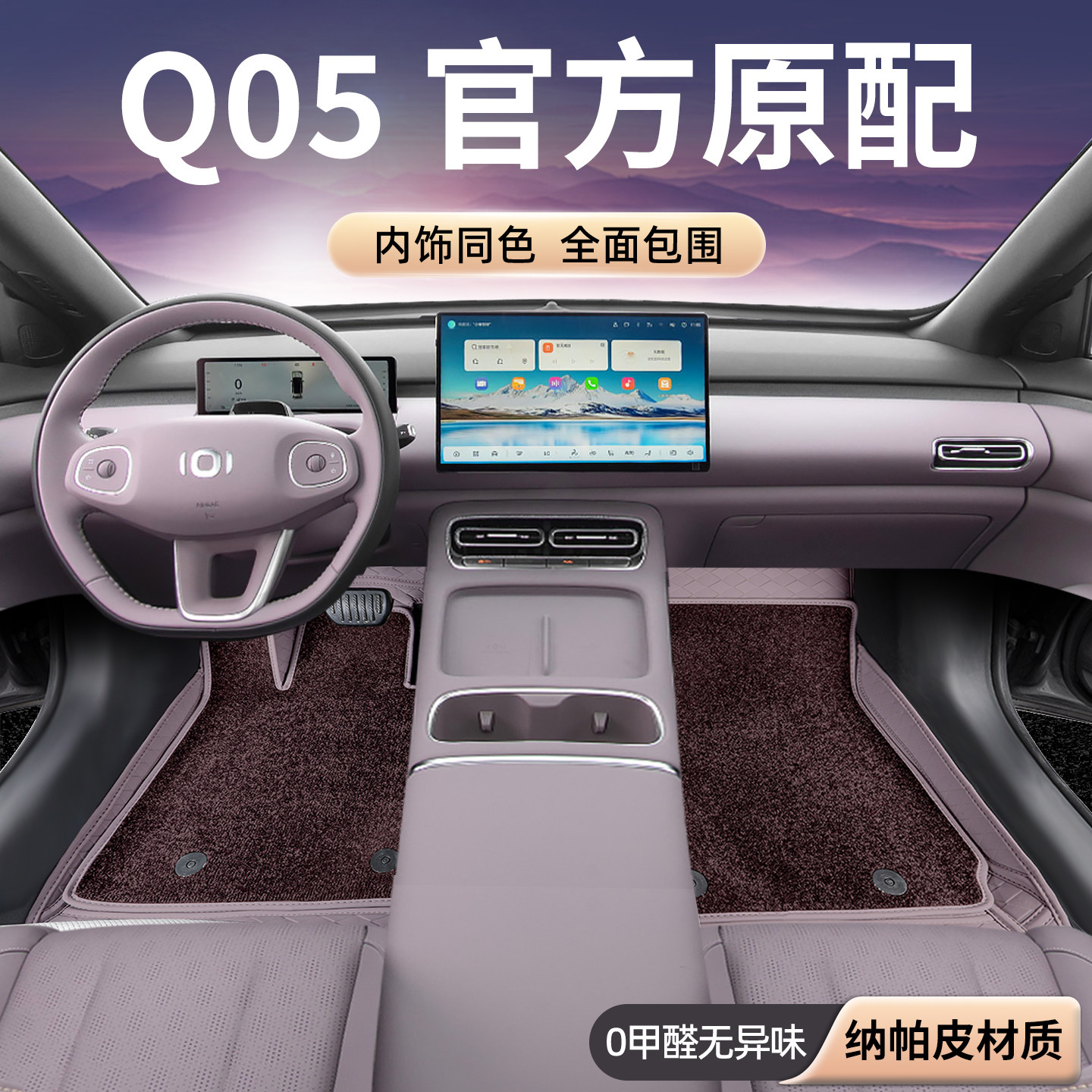 长安启源Q05专用全包围脚垫图片
