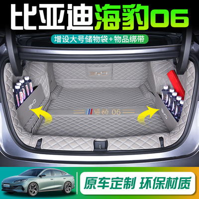 【官方推荐】海豹06dmi后备箱垫