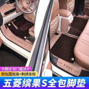适用于五菱缤果脚垫全包围26款五菱缤果专用脚垫内饰装饰配件改装
