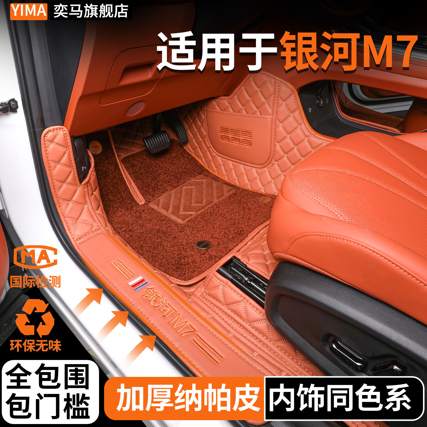 适用于银河M7脚垫全包围26款银河m7汽车脚垫装饰配件用品防滑耐磨