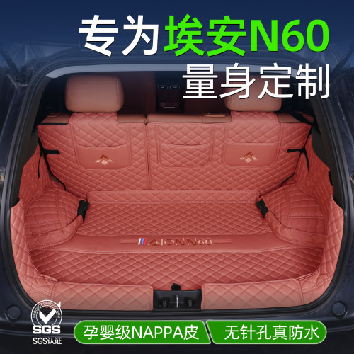 埃安N60全包围后备箱垫