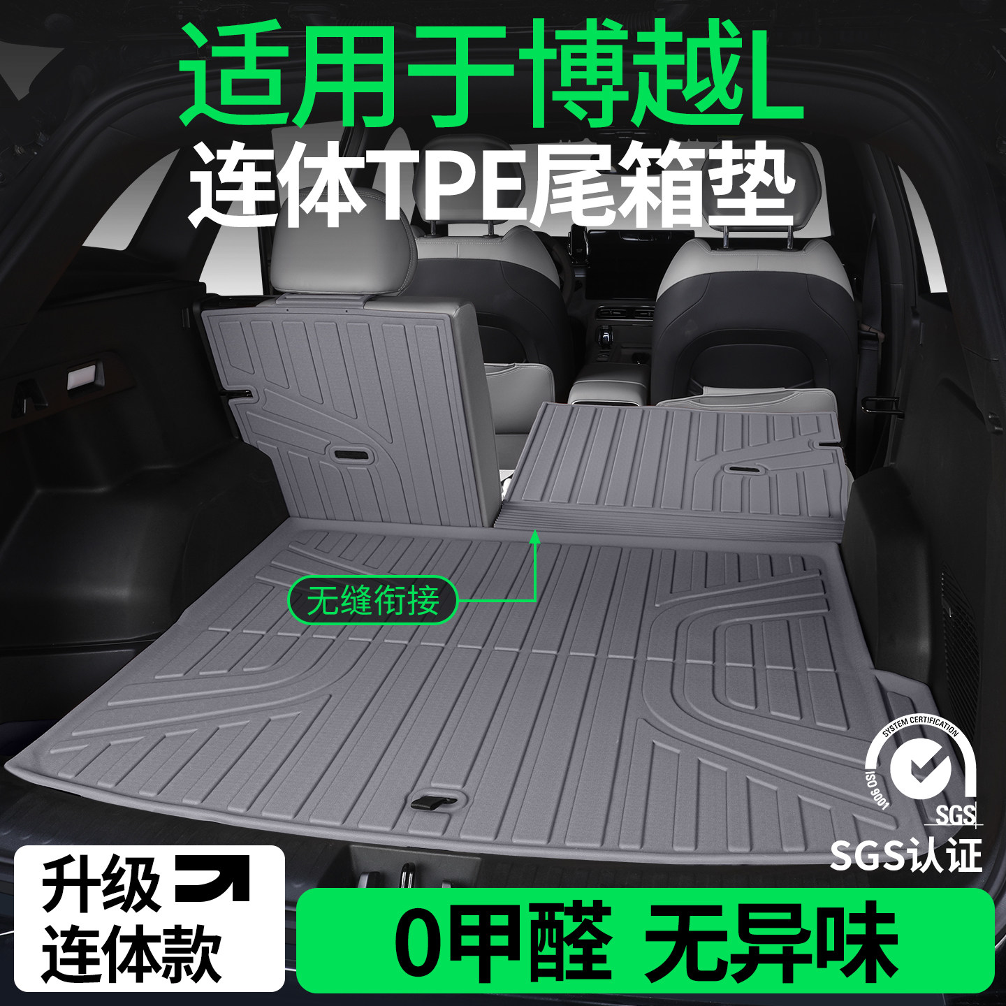 【官方原配】博越LTPE后备箱垫