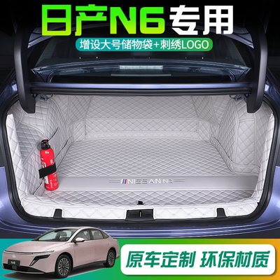 【官方推荐】日产N6专用后备箱