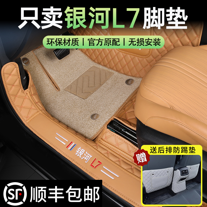 【官方推荐】吉利银河L7汽车脚垫