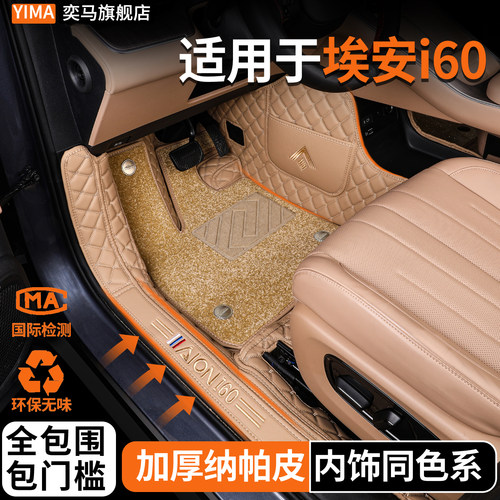 埃安i60专车专用环保脚垫