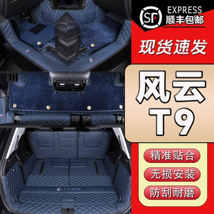 腳墊汽車用品 風云t9全包地毯式 25款 奇瑞風云T9腳墊專用全包圍24款