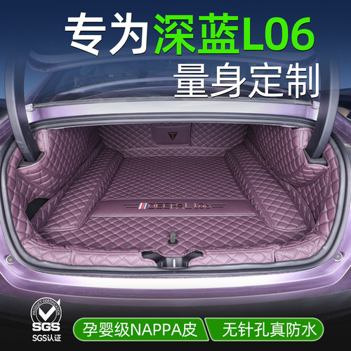深蓝L06专车专用全包围后备箱垫