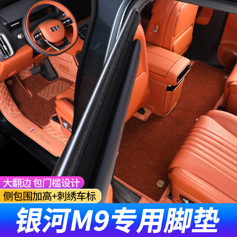 吉利银河M9专车专用耐磨防滑脚垫