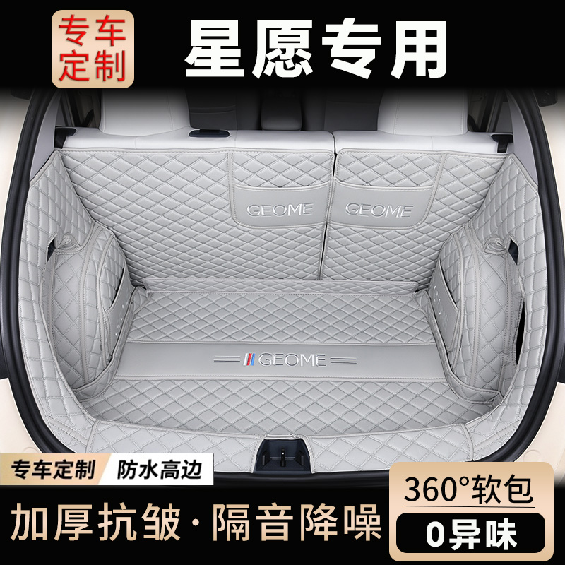 吉利星愿专用后备箱垫专用全包围