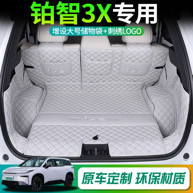 【铂智3X】专用全包围后备箱垫