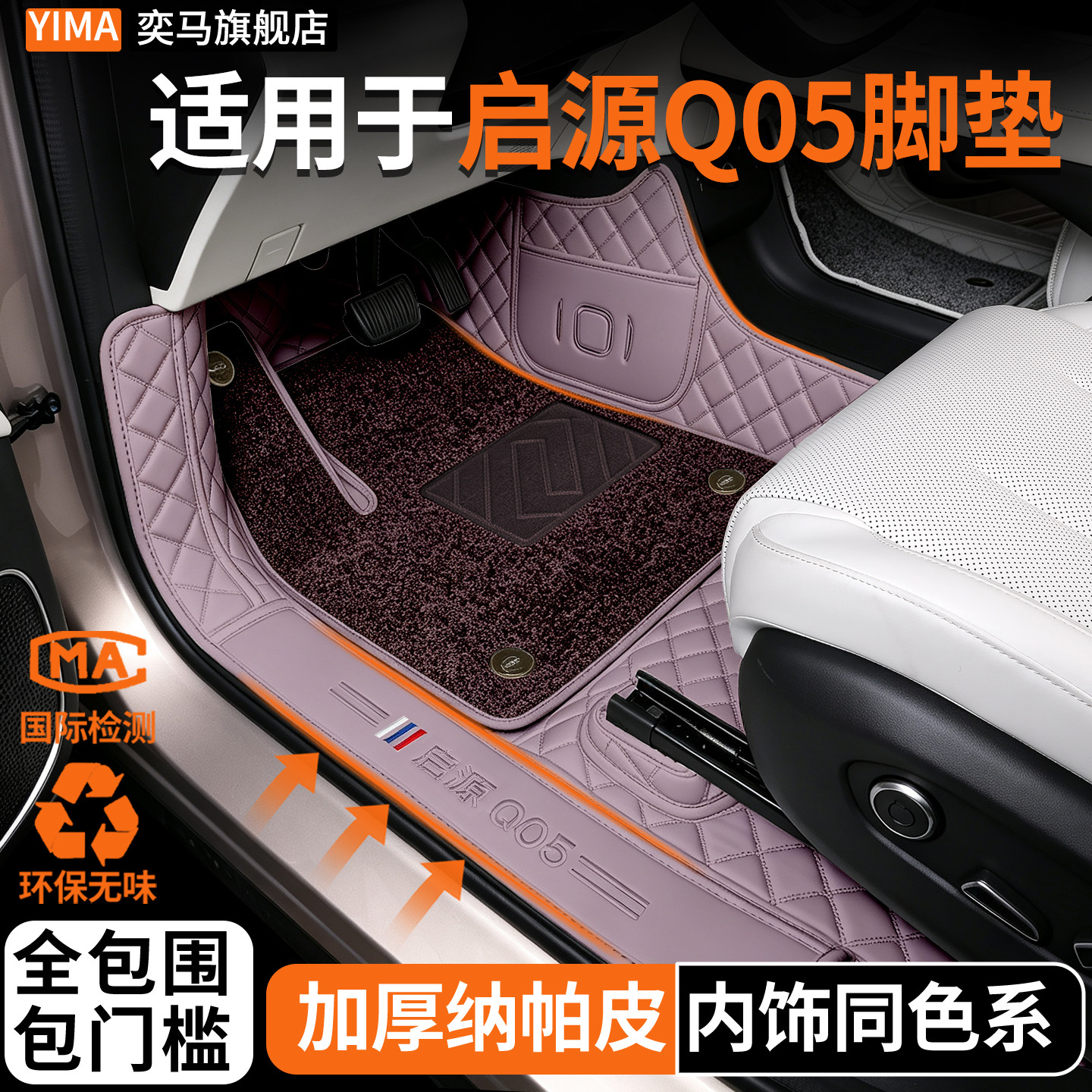 【全包围脚垫】长安启源Q05图片