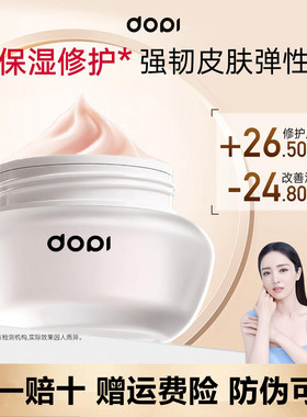 【官方授权店】Dopi积雪草修护精华保湿大面霜摆摊实体店同款正品