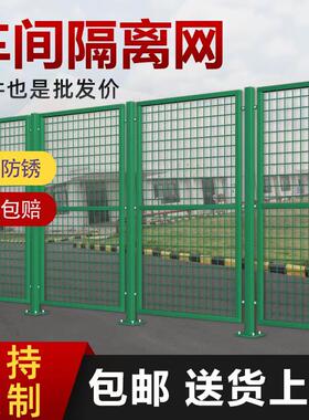 铁丝网仓库车间隔离网围栏护栏
