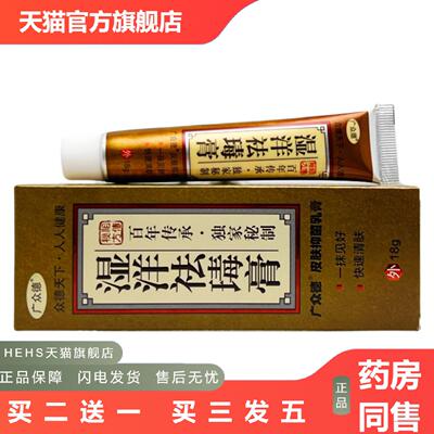 广众德湿痒毒膏草本乳膏18g1410