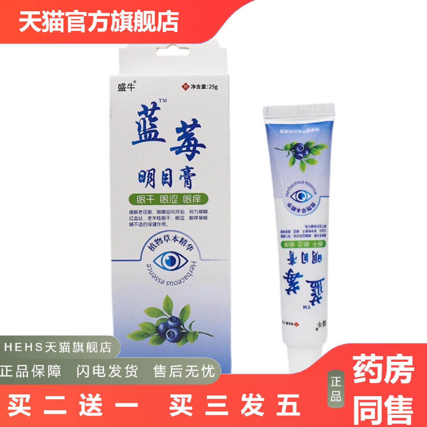 店长推荐蓝莓保健眼膏眼部膏眼疲劳干涩眼睛视力模糊