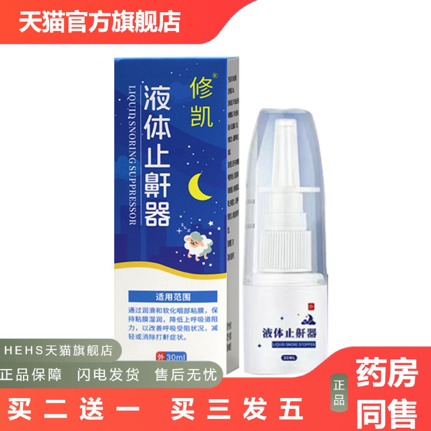 液体鼾器喷雾打呼噜打鼾男女呼吸停消鼾凝露阻鼾鼻鼾液体凝露