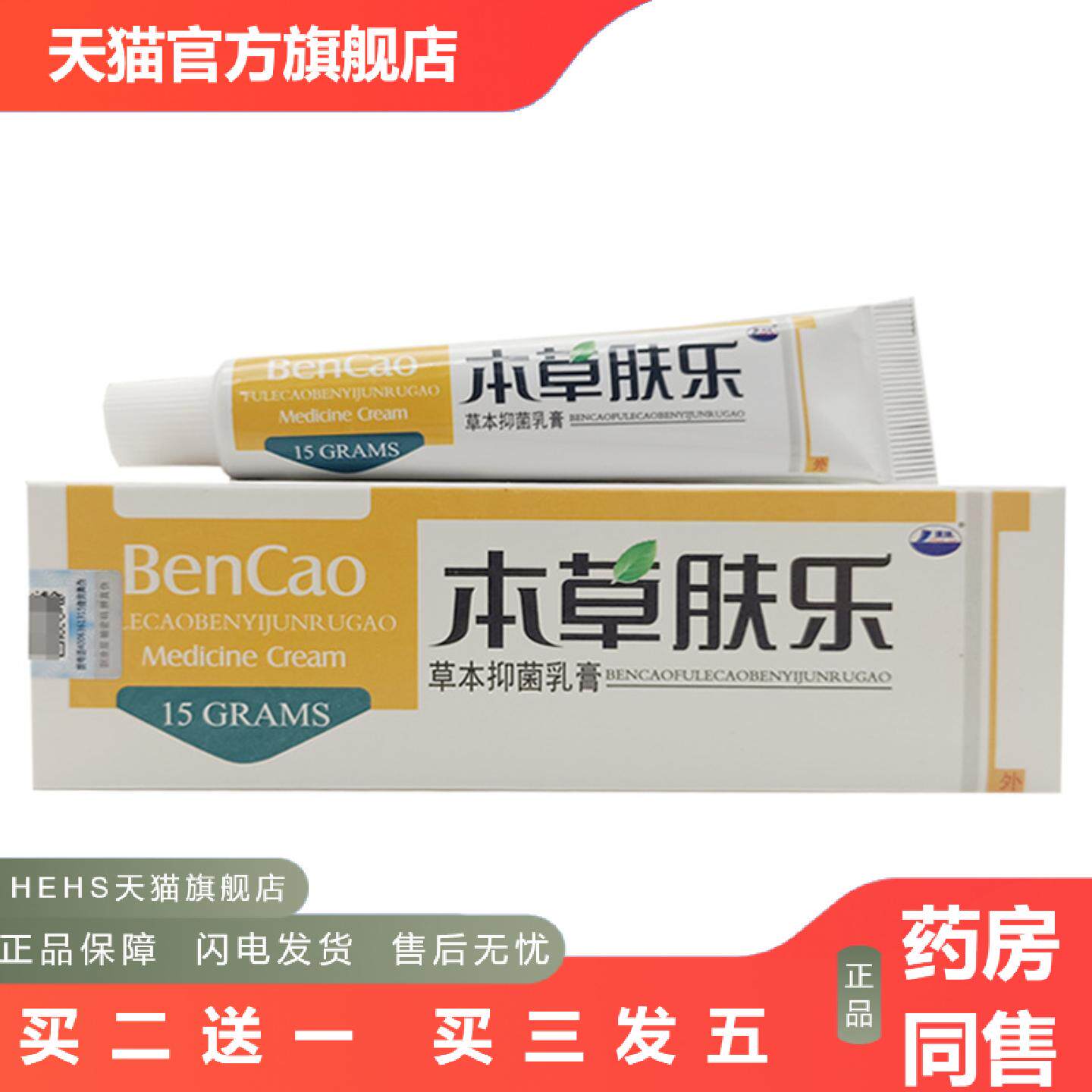 康海本草肤乐乳膏成人皮肤外用软膏本草肤乐