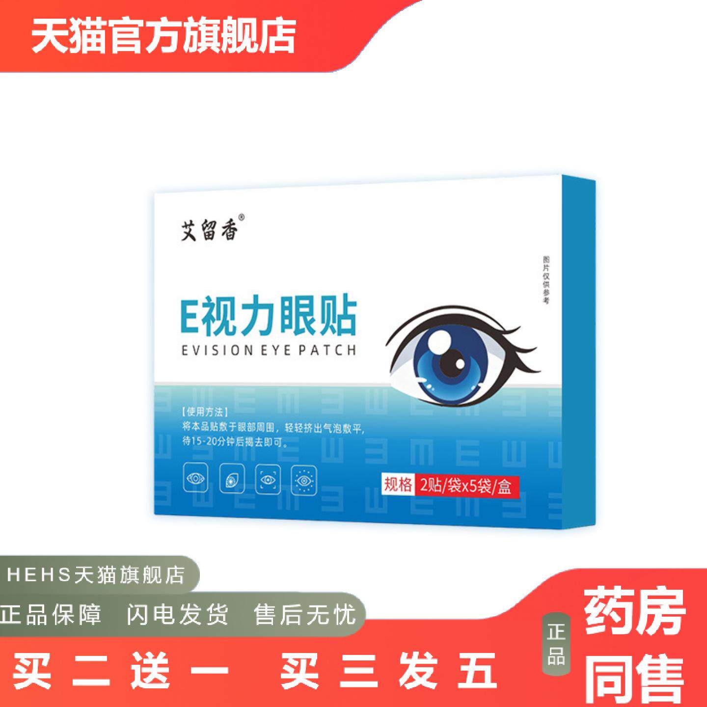 店长推荐艾留香E视力眼贴艾草护眼贴冷敷一次性眼贴