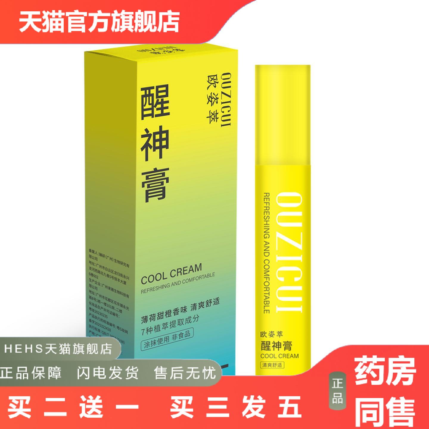 欧姿萃醒神霜清新水果味熬夜长途清凉困学生便捷