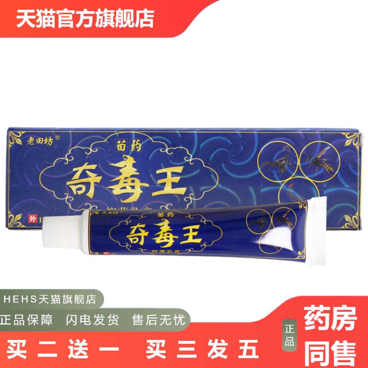 店长推荐老田坊奇毒王草本乳膏奇毒王皮肤外用乳膏软膏可