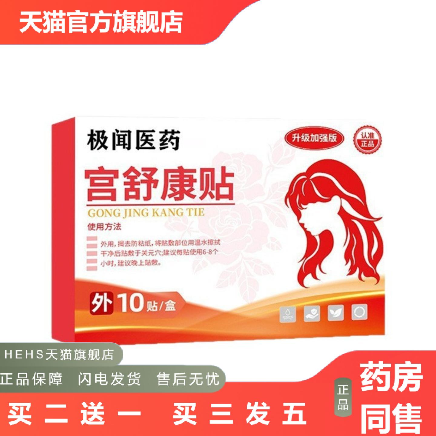 宫舒康贴妇女宫舒贴暖肚子贴宫寒暖贴肚脐贴女性宫舒贴