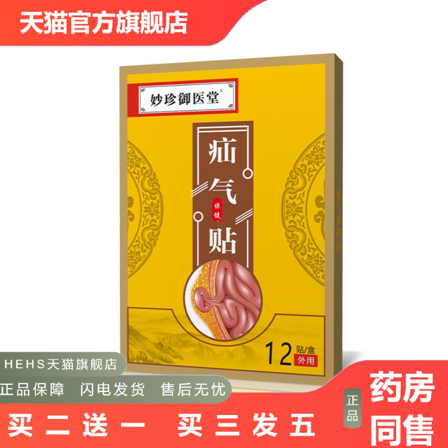 妙珍御医堂发疝气保健贴成人腹股沟穴位贴凸肚脐贴腹股沟膏贴