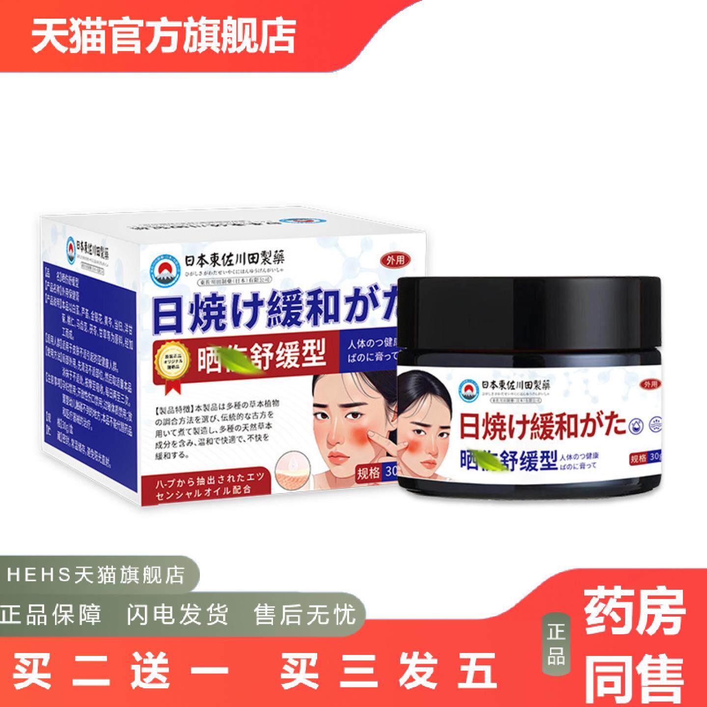 日本正品晒伤舒缓膏晒后修复紫外线过敏太阳晒伤专用