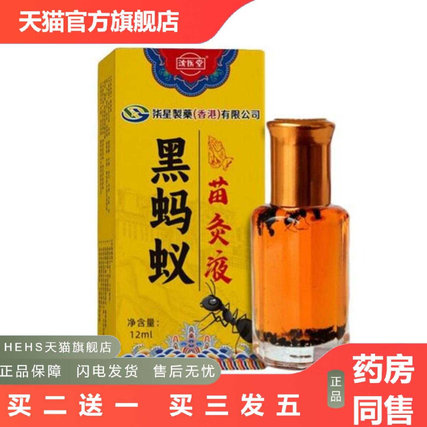 店长推荐黑蚂蚁苗灸液草本久通透膏草喷剂通络精油痛颈椎腰椎贴