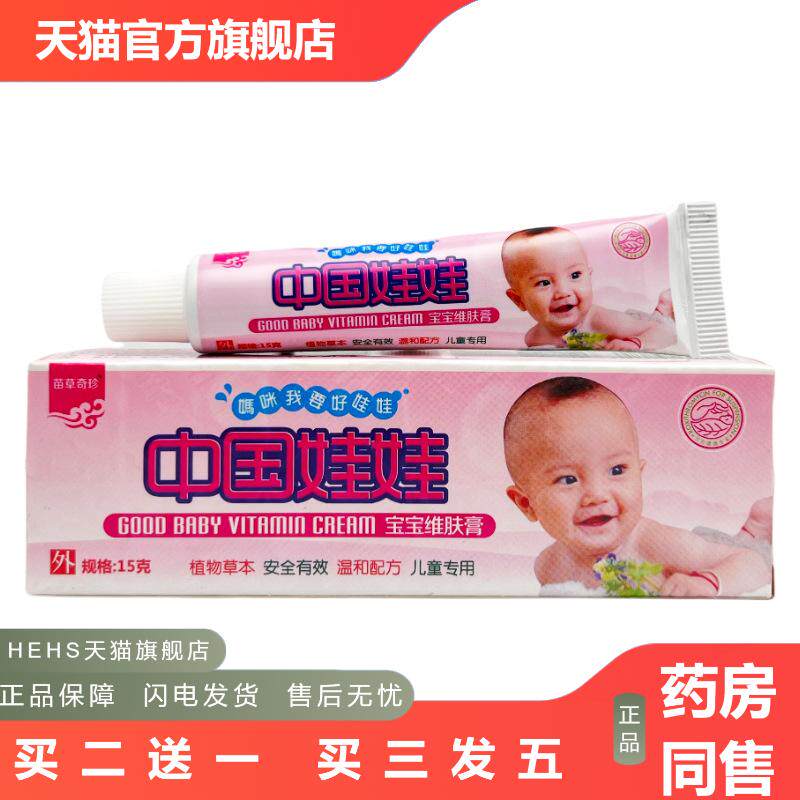 明尼舒达中国好娃娃维肤膏乳膏软膏苗草奇珍中国娃娃膏1118
