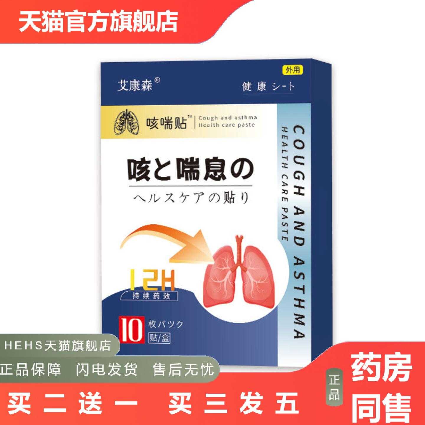 店长推荐咳喘贴抽烟干痒异物外用膏贴成人儿童通用咳喘贴