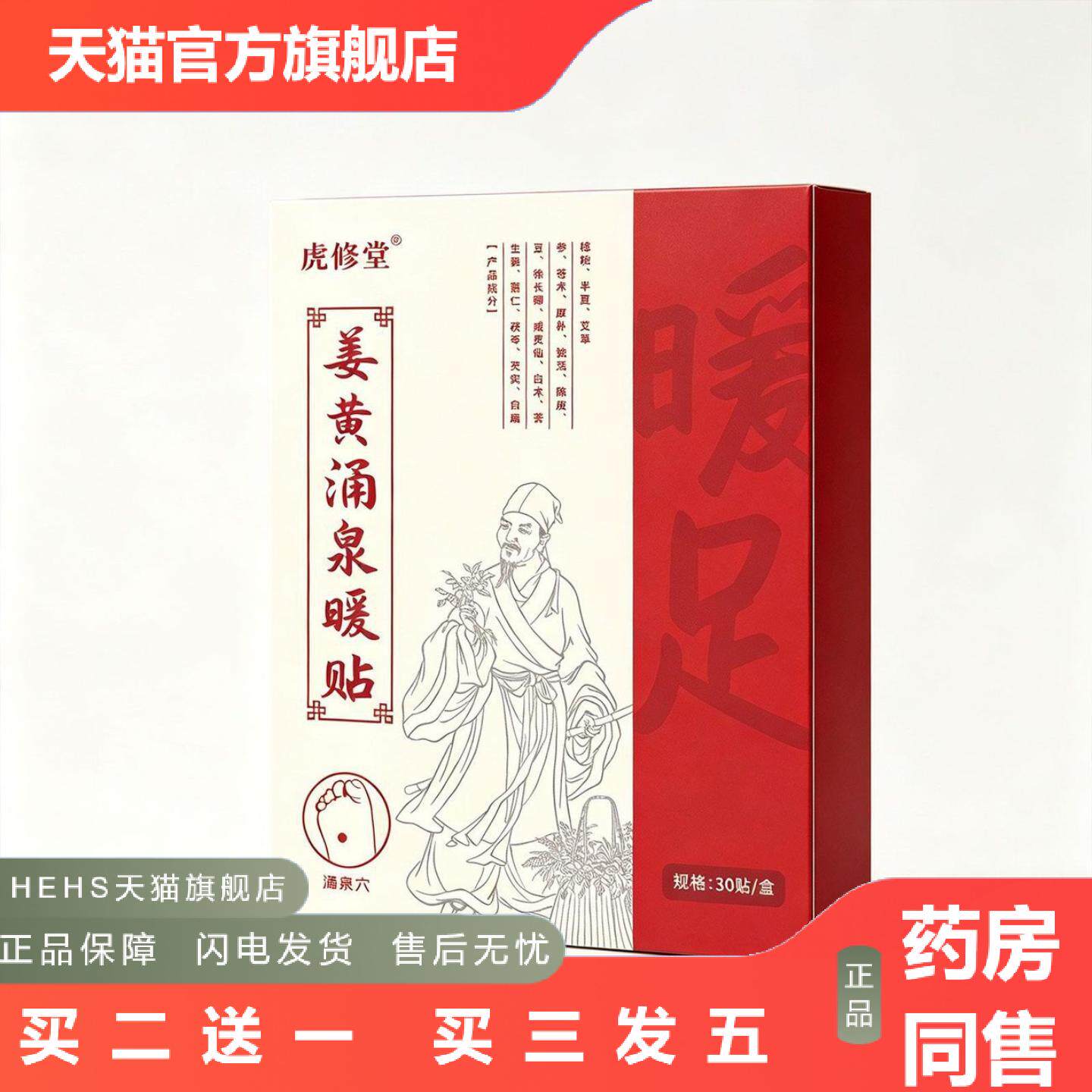 店长推荐艾草老姜茯苓贴姜黄涌泉暖贴30贴老北京艾叶足贴50贴