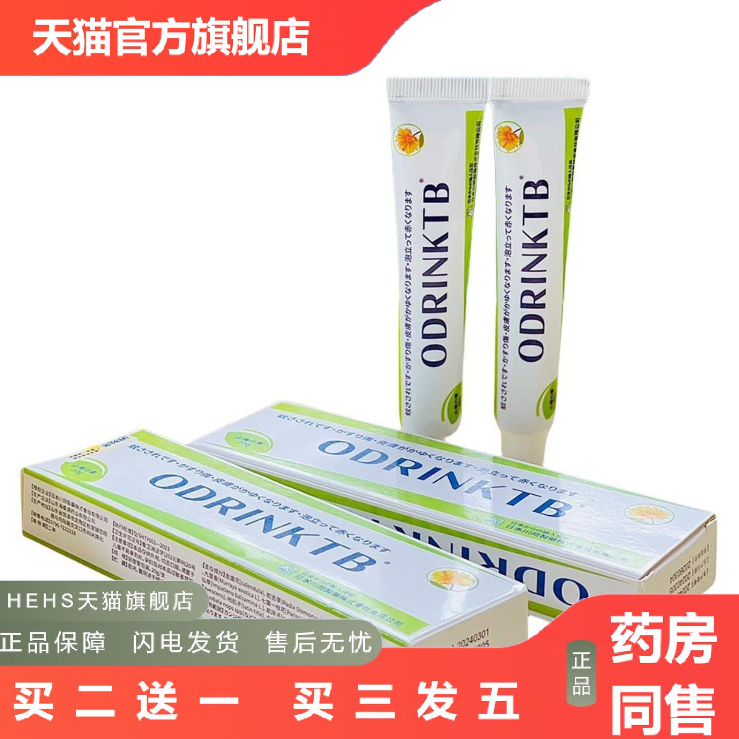 日本ODRINKTB金盏花痒不适膏缓解蚊虫叮咬舒缓膏痒不适护理膏