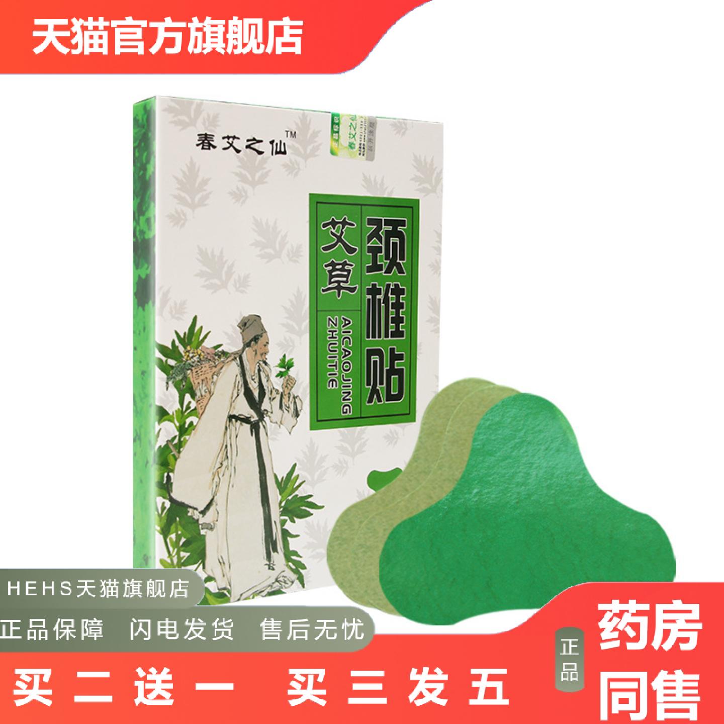 春艾之仙颈椎贴艾灸贴膝盖艾叶贴艾草富贵包膏贴艾草贴