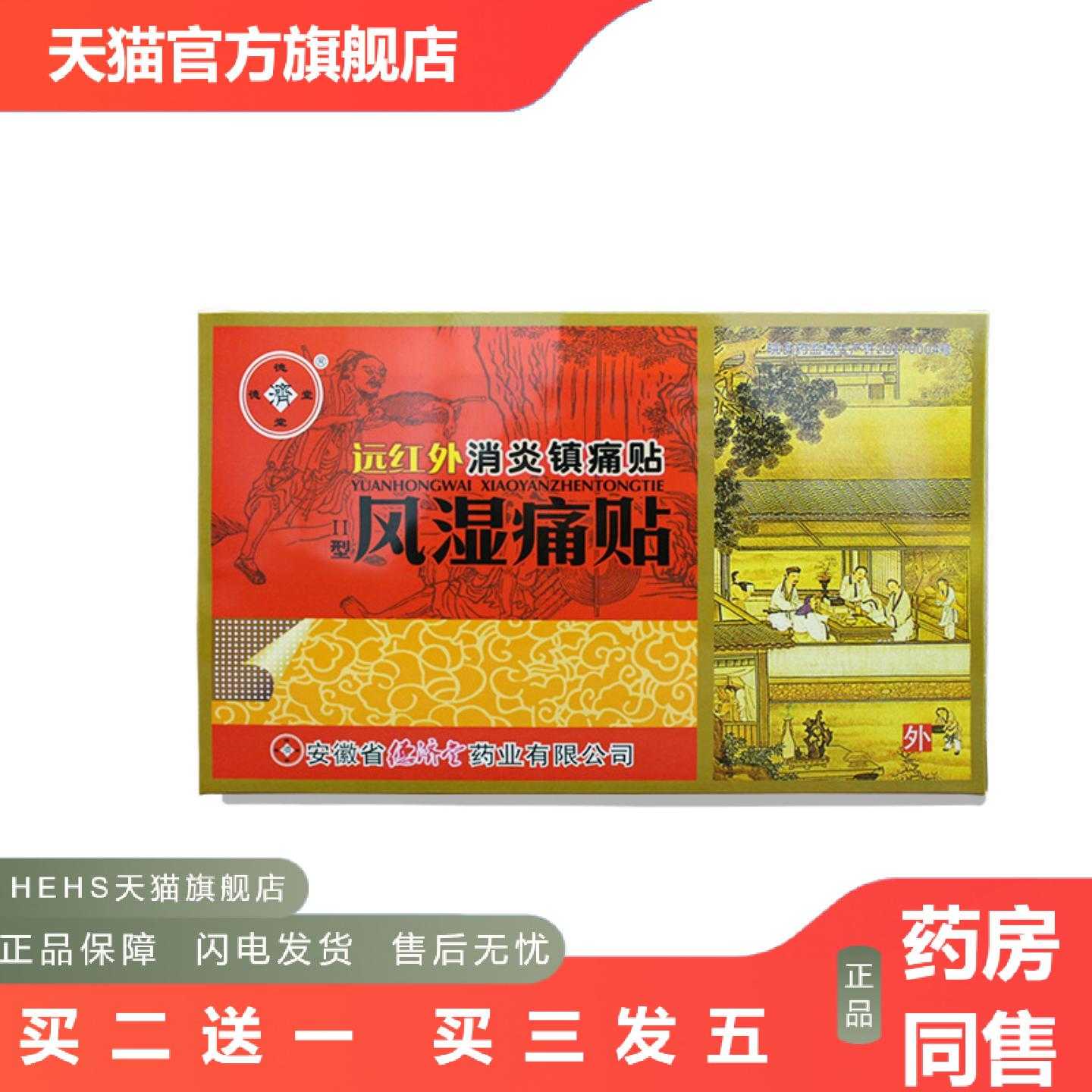 天猫正品膏贴筋骨麻肿胀贴膏10贴/袋贴剂发热简装