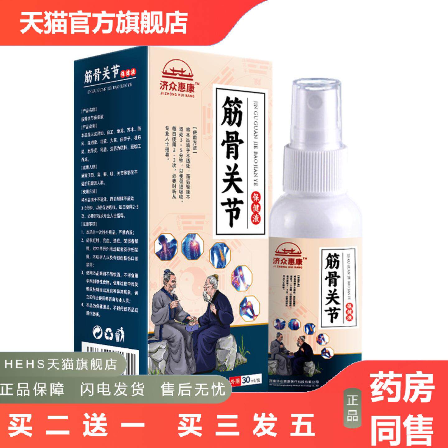 筋骨关节保健液颈椎腰椎膝盖不适活络痛喷剂理疗喷雾