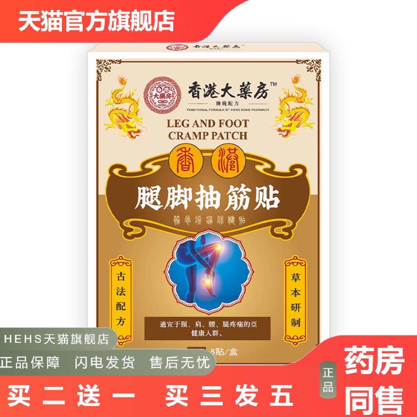 腿脚抽筋贴小腿抽搐抽筋膏贴手脚麻木关节手抖贴肢体手足麻木贴