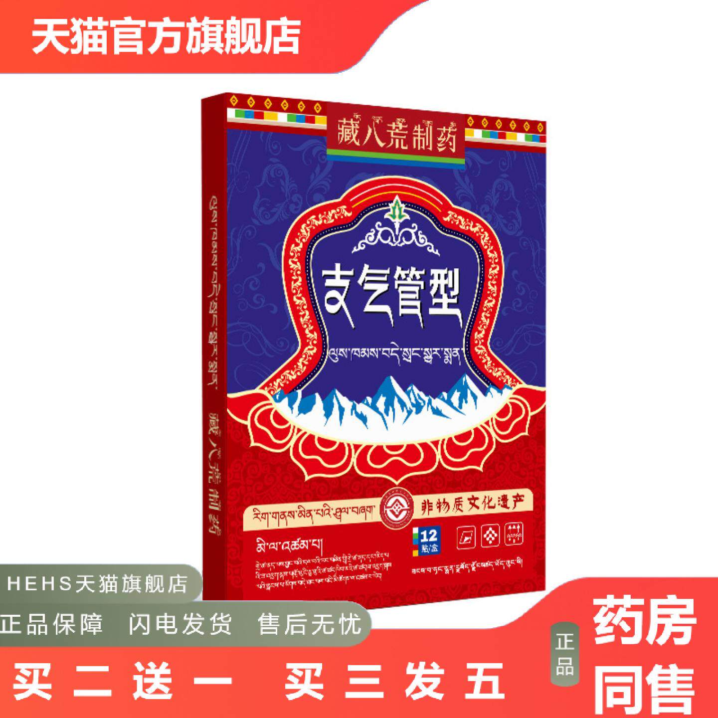 藏八荒制慢性支气管贴干咳嗽润肺清肺变异性咳喘咽喉贴喉咙干痒