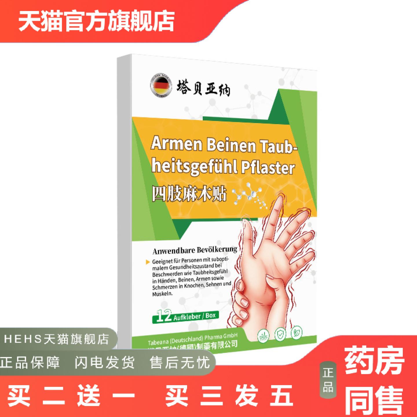 四肢麻贴关节保健贴腕部护理贴温和舒缓手脚麻四肢麻护理贴