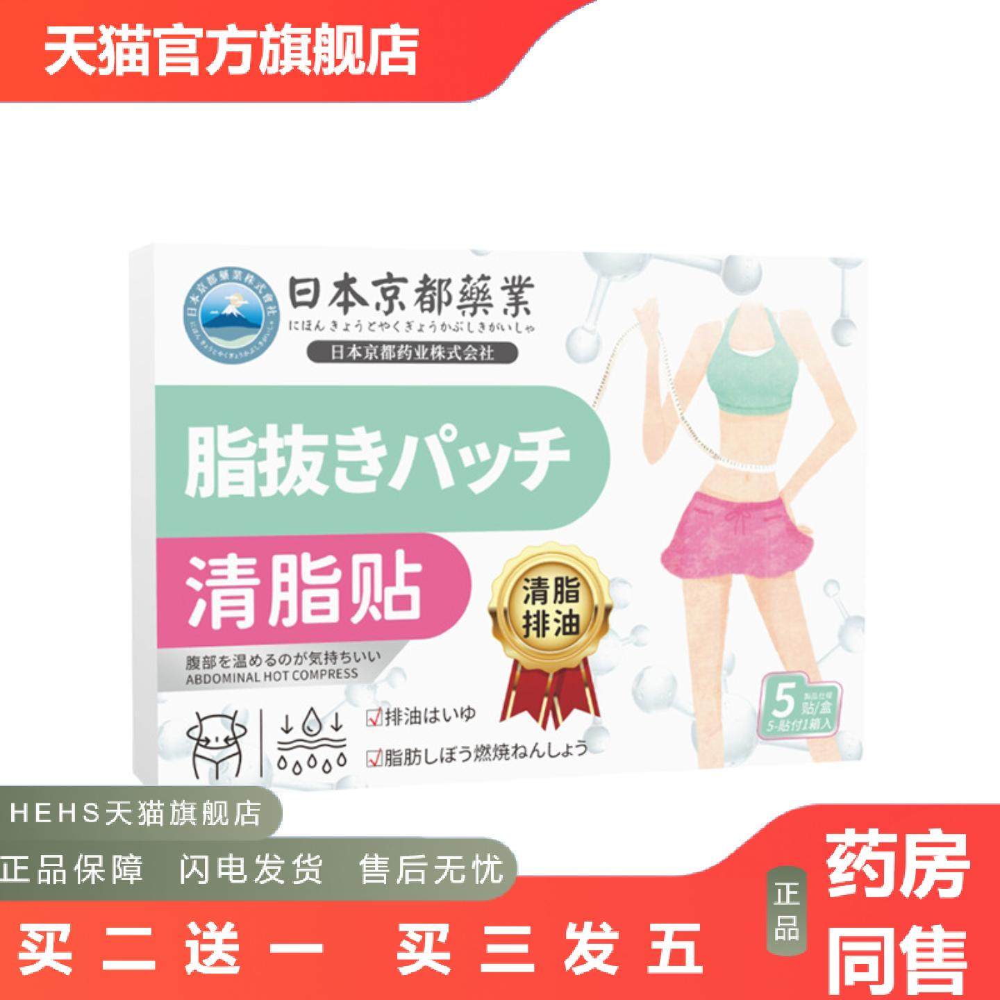 日本京都清脂贴发热肚脐贴温灸贴艾草贴艾腰贴清湿贴美腰清脂贴