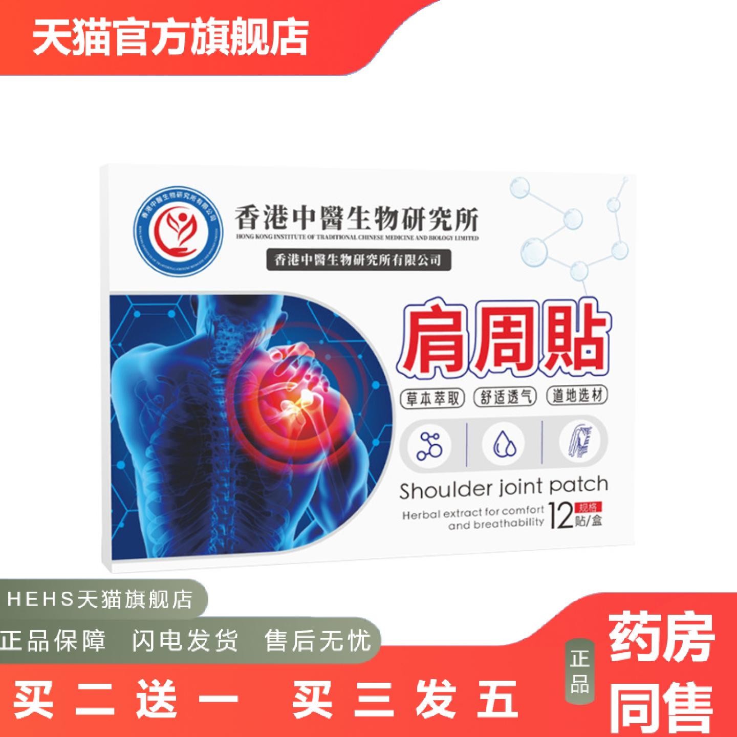 香港中医生物肩周贴膝盖颈椎腰椎关节穴位艾灸艾草膏贴肩周