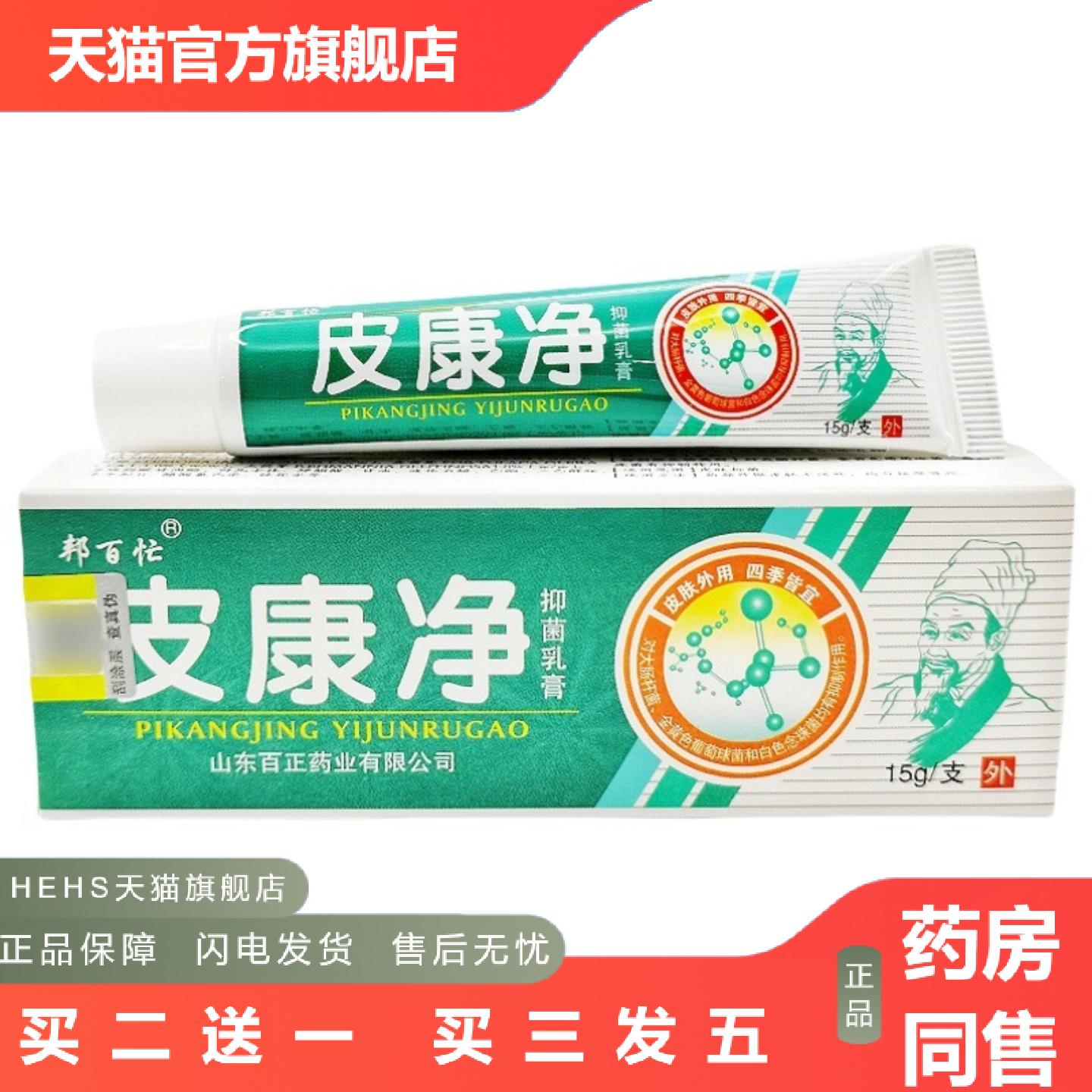 邦百忙皮康净草本乳膏皮康净皮肤外用软膏